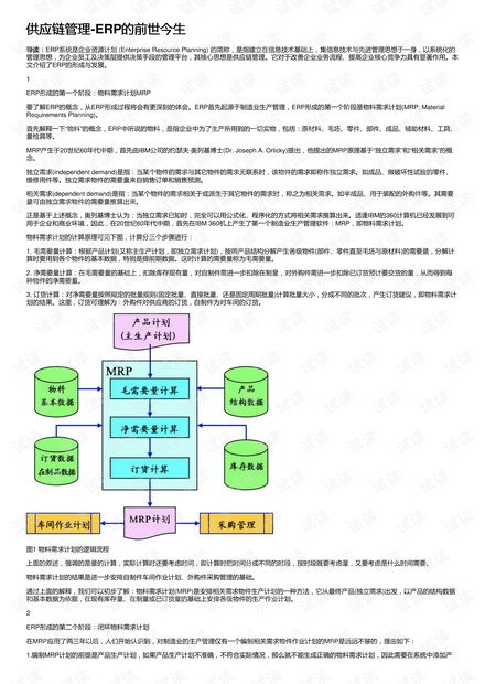 ERP中的供應(yīng)鏈管理 前世、今生與未來資源探索